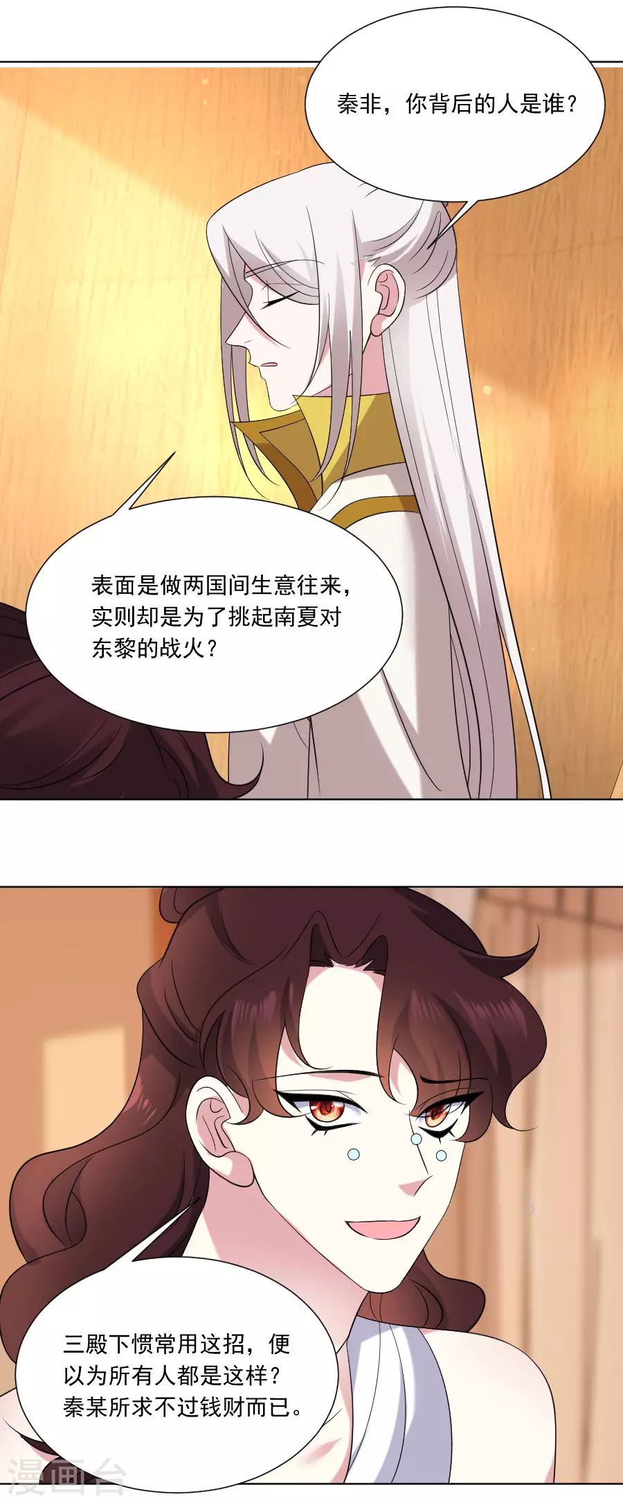 《狼少女养成记》漫画最新章节第289话 深夜出宫免费下拉式在线观看章节第【14】张图片