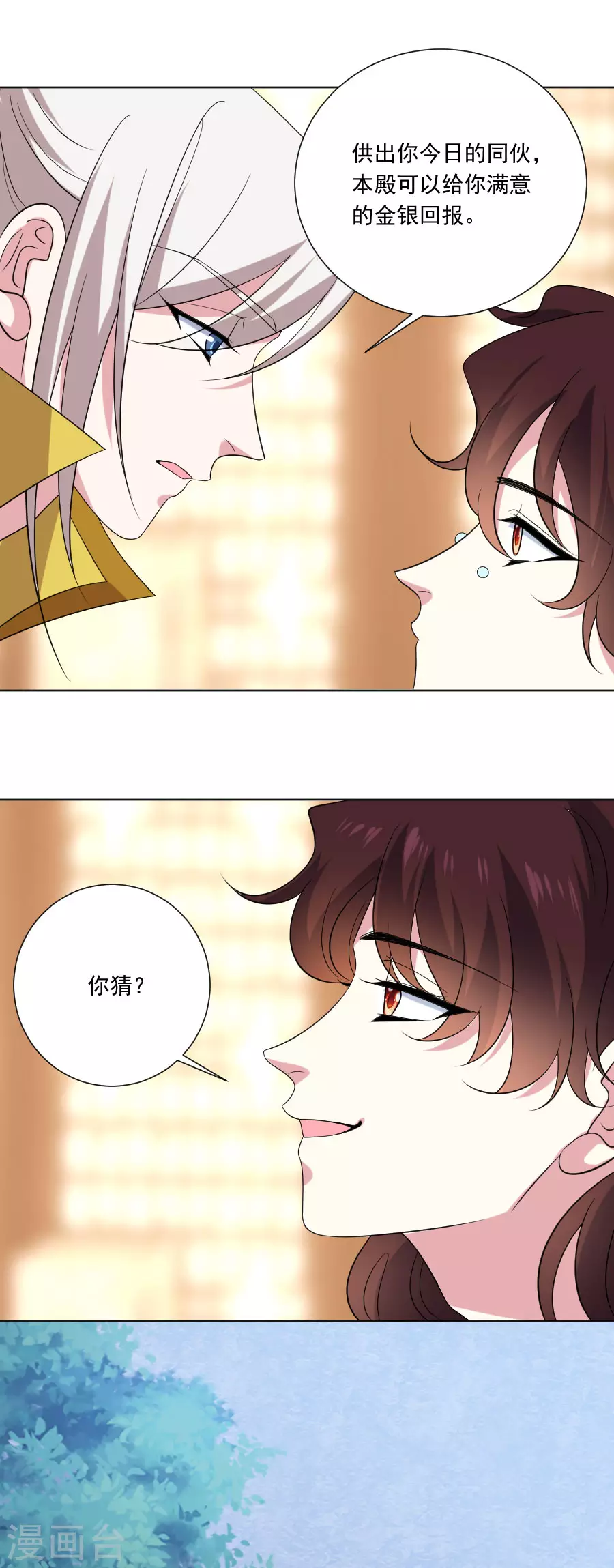 《狼少女养成记》漫画最新章节第289话 深夜出宫免费下拉式在线观看章节第【16】张图片