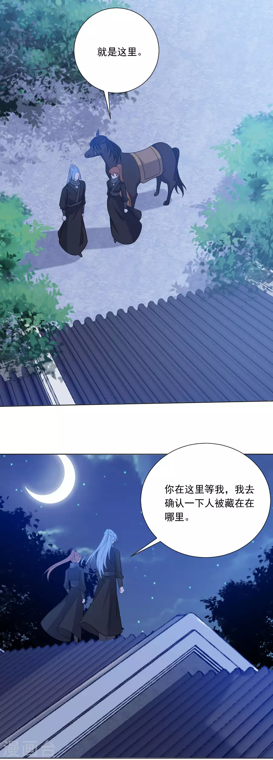 《狼少女养成记》漫画最新章节第289话 深夜出宫免费下拉式在线观看章节第【17】张图片