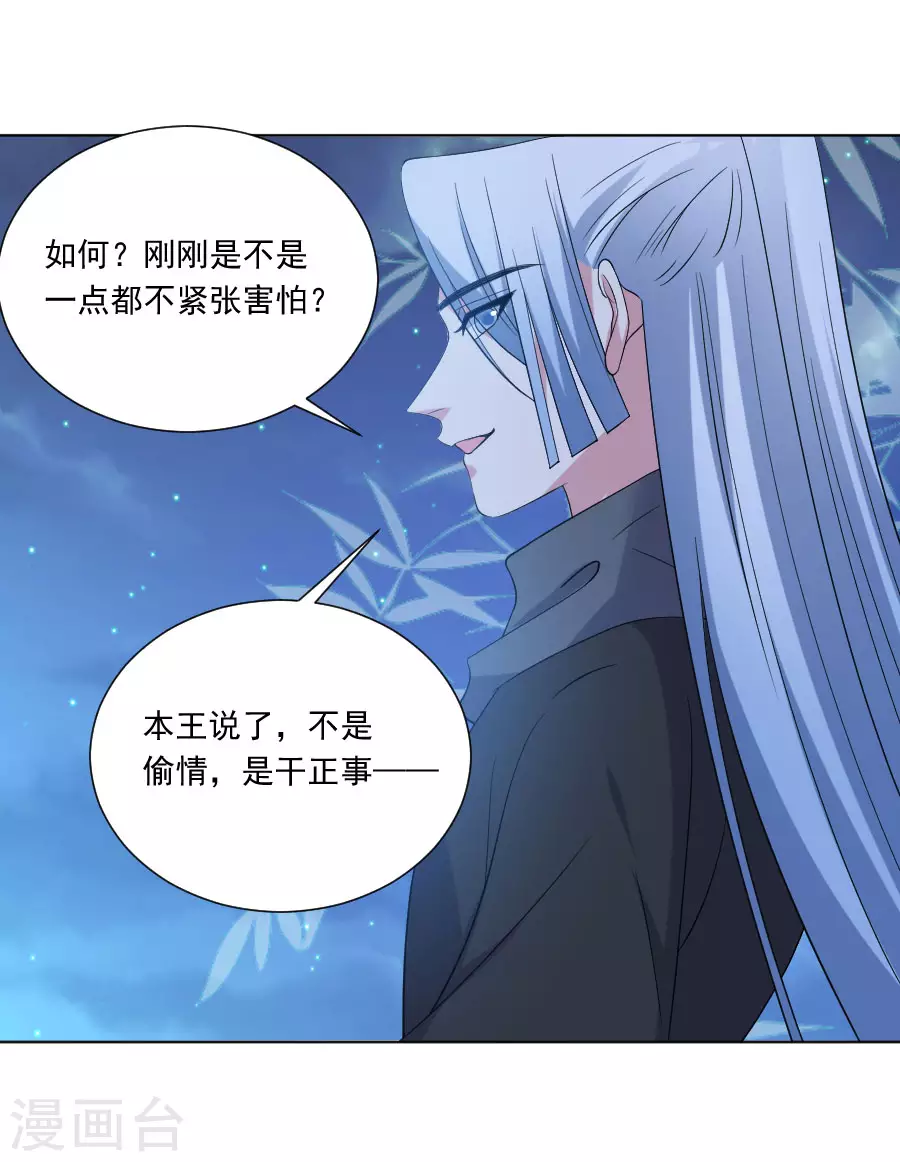 《狼少女养成记》漫画最新章节第290话 "干”正经事免费下拉式在线观看章节第【20】张图片