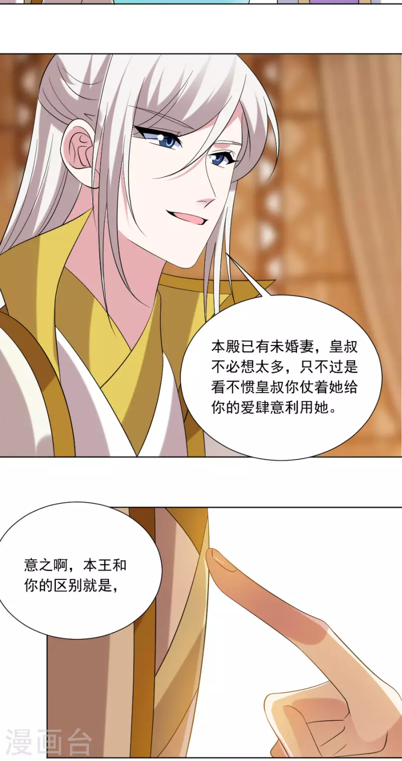 《狼少女养成记》漫画最新章节第296话 唇枪舌战免费下拉式在线观看章节第【15】张图片