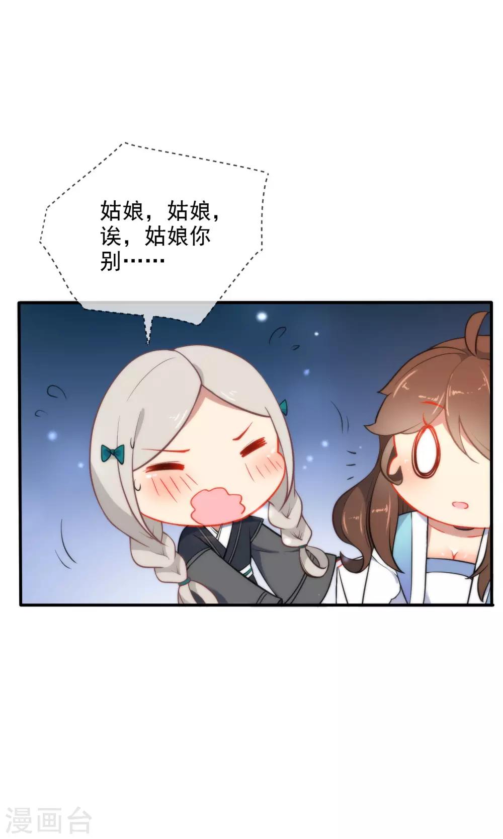 《狼少女养成记》漫画最新章节第30话 粗鲁小妖精免费下拉式在线观看章节第【24】张图片