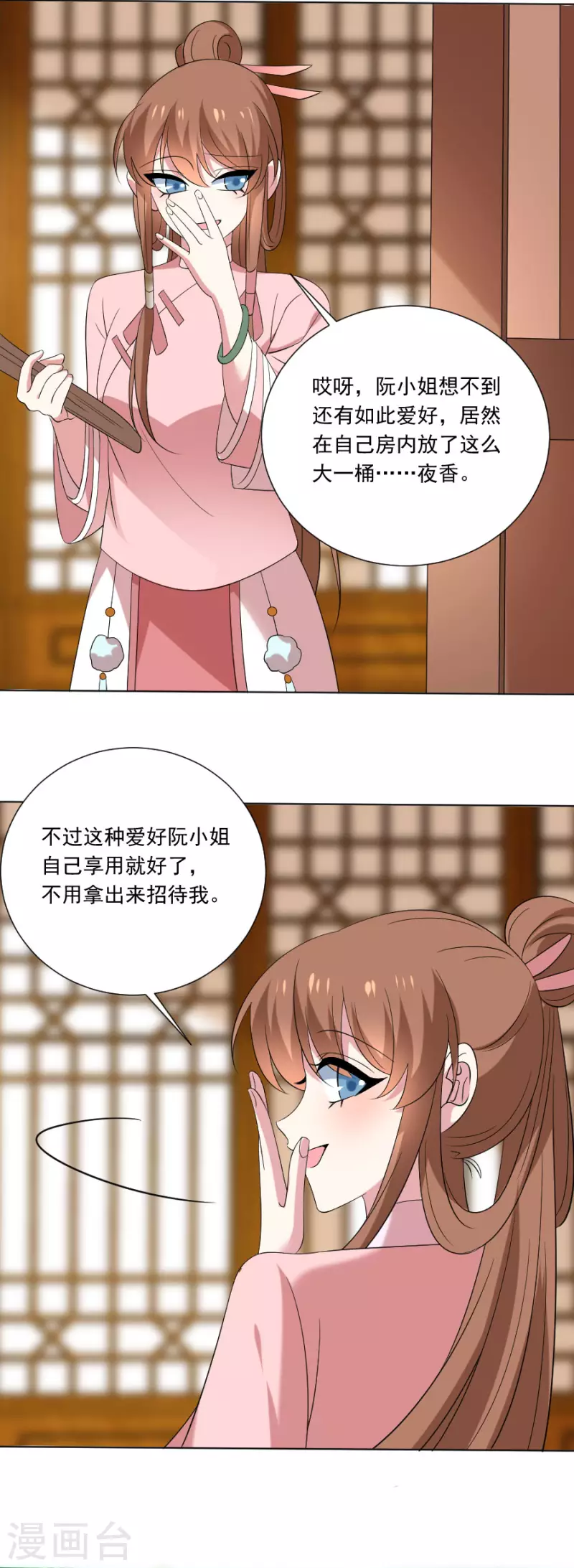 《狼少女养成记》漫画最新章节第302话 一石二鸟免费下拉式在线观看章节第【18】张图片