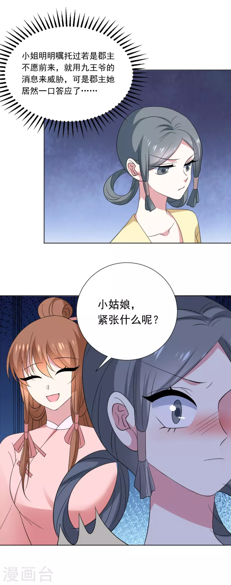 《狼少女养成记》漫画最新章节第302话 一石二鸟免费下拉式在线观看章节第【9】张图片