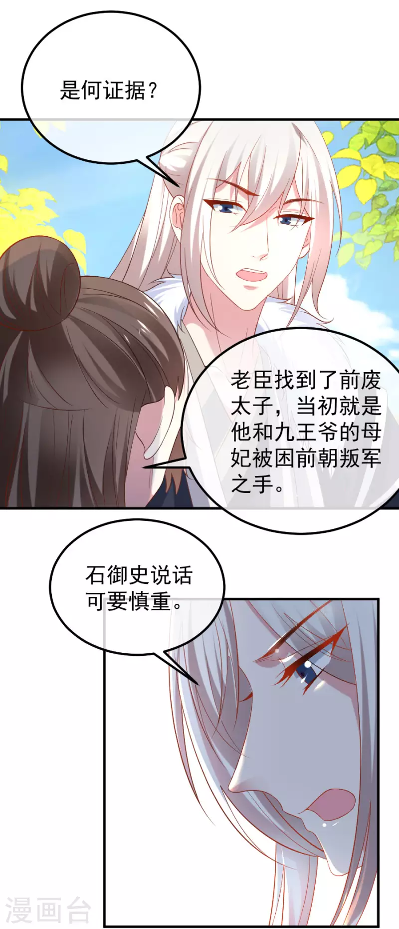 《狼少女养成记》漫画最新章节第304话 不得不认输免费下拉式在线观看章节第【9】张图片