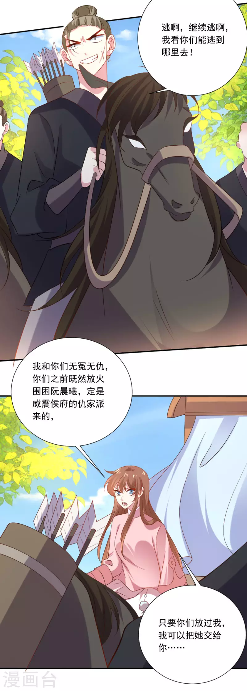 《狼少女养成记》漫画最新章节第305话 对不起，我失约了……免费下拉式在线观看章节第【3】张图片