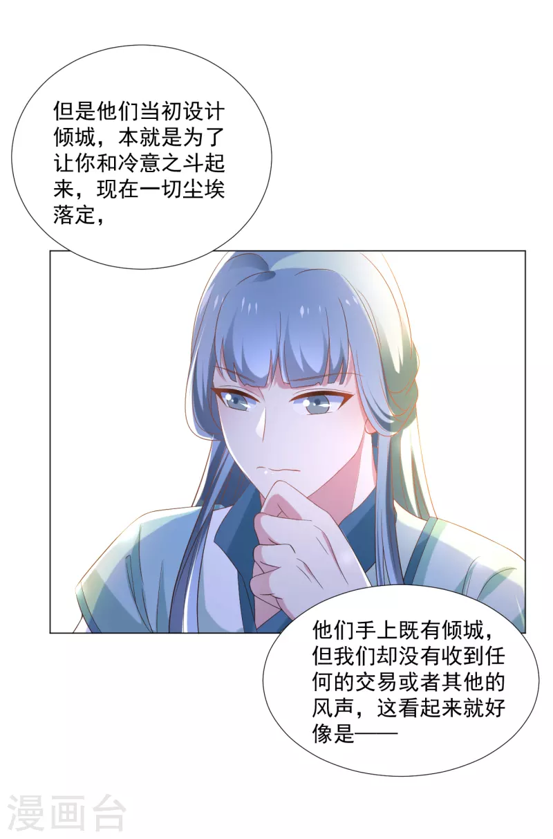 《狼少女养成记》漫画最新章节第308话 引蛇出洞免费下拉式在线观看章节第【16】张图片