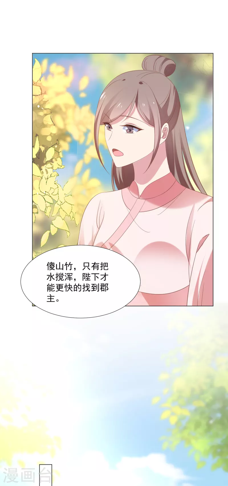 《狼少女养成记》漫画最新章节第308话 引蛇出洞免费下拉式在线观看章节第【24】张图片