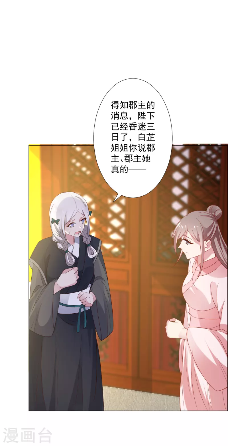 《狼少女养成记》漫画最新章节第308话 引蛇出洞免费下拉式在线观看章节第【3】张图片