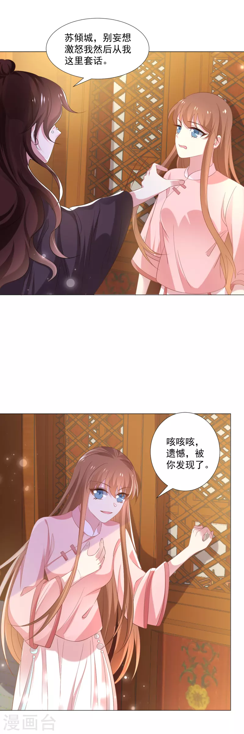 《狼少女养成记》漫画最新章节第309话 你根本不懂爱免费下拉式在线观看章节第【13】张图片