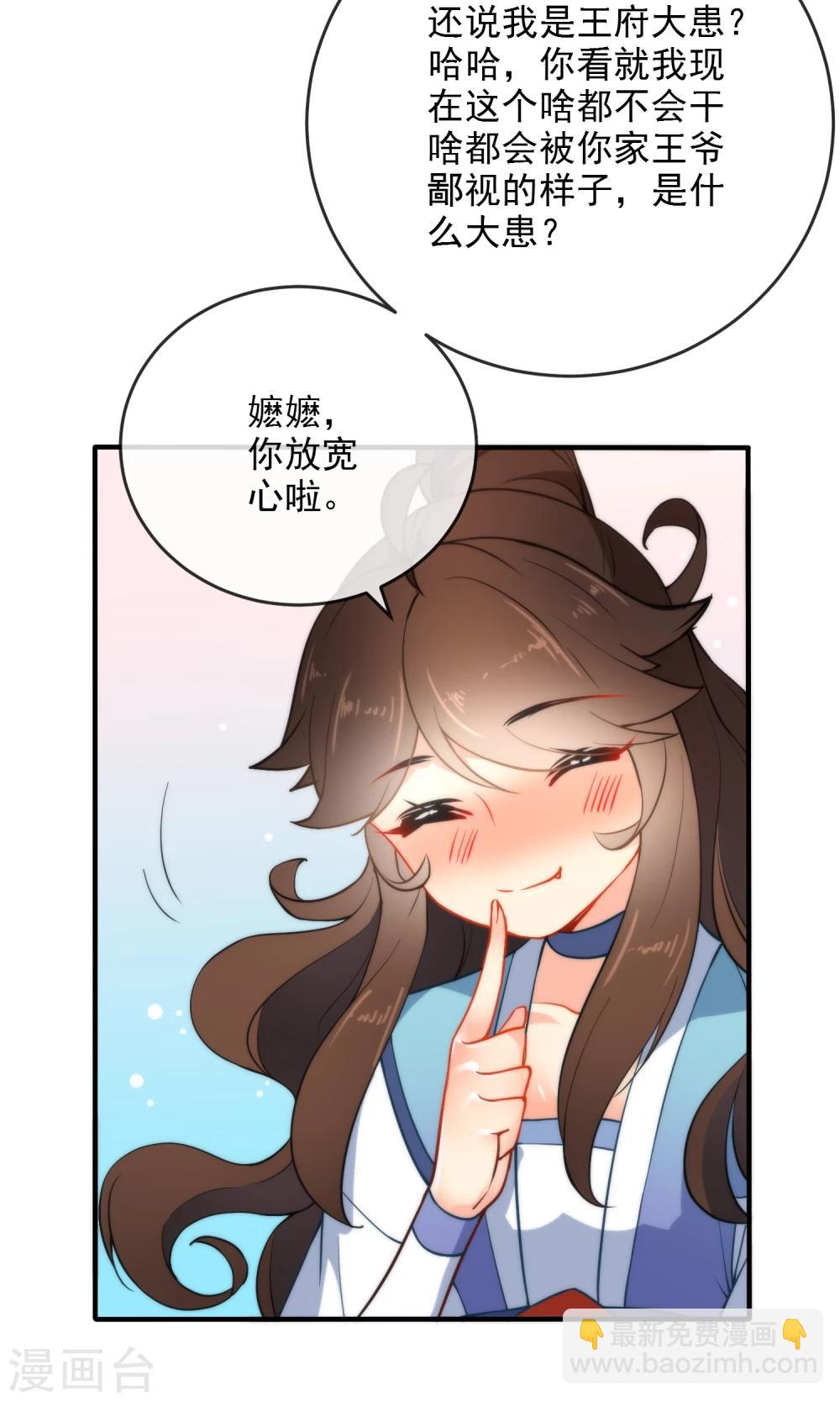 《狼少女养成记》漫画最新章节第31话 王爷最喜欢？免费下拉式在线观看章节第【25】张图片