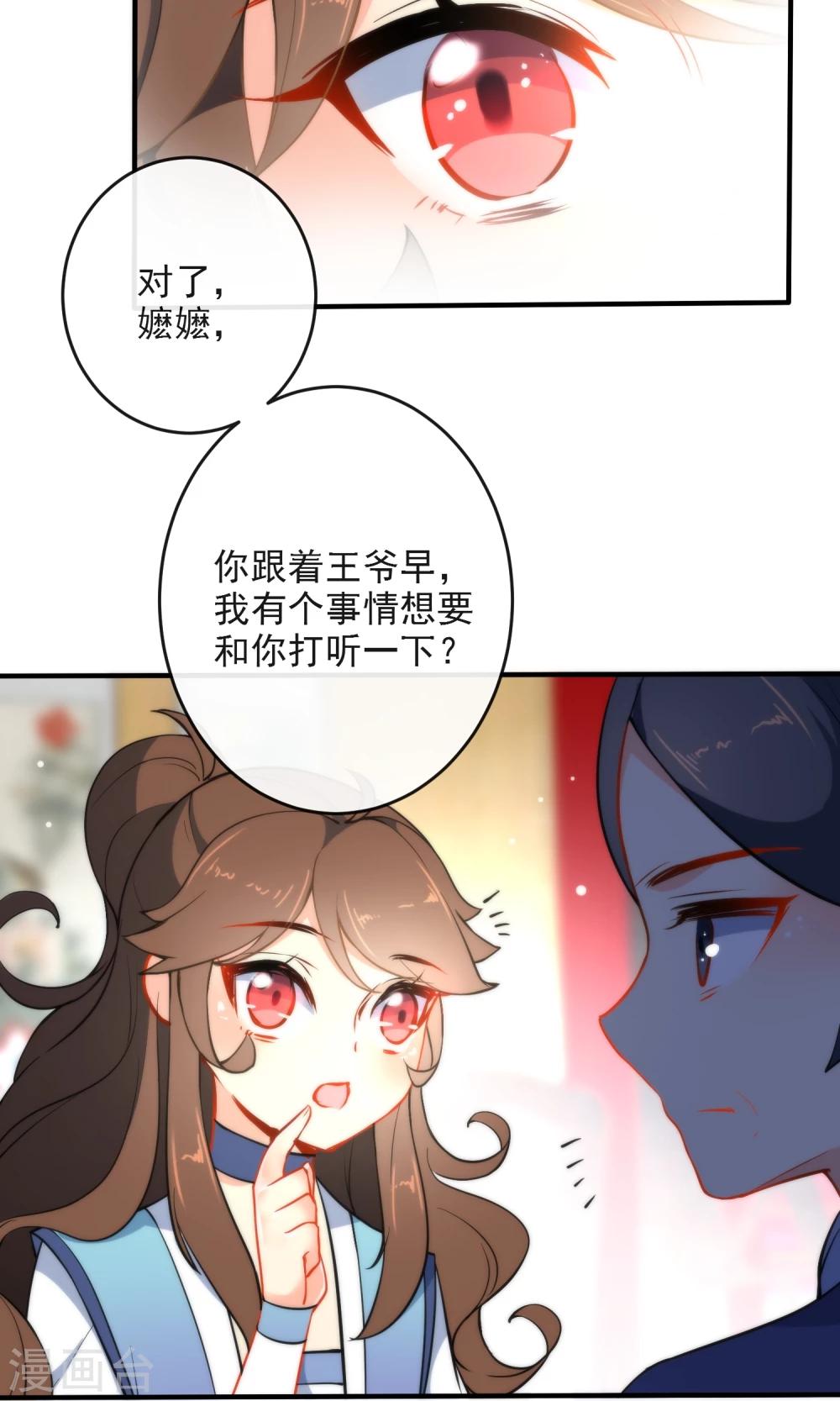 《狼少女养成记》漫画最新章节第31话 王爷最喜欢？免费下拉式在线观看章节第【28】张图片