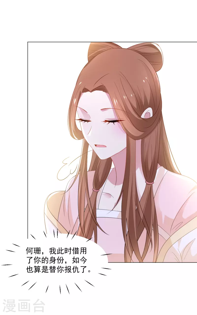 《狼少女养成记》漫画最新章节第313话 替身免费下拉式在线观看章节第【15】张图片