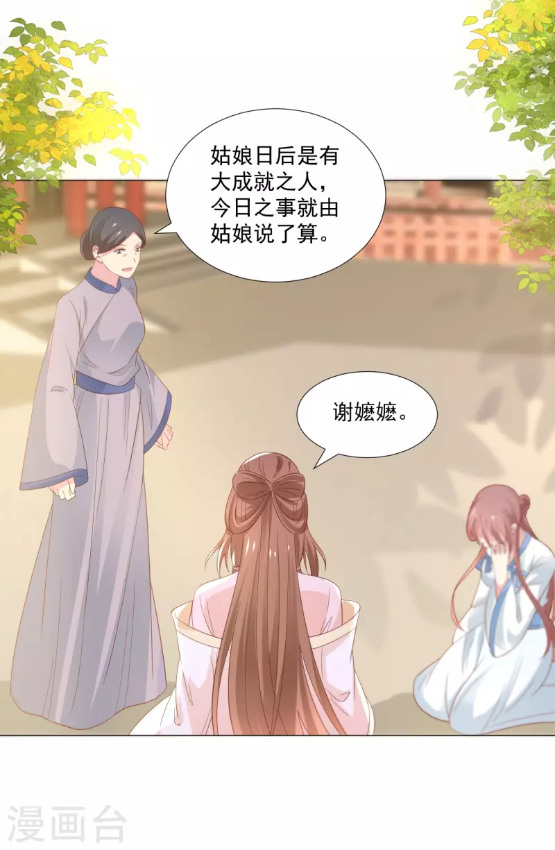 《狼少女养成记》漫画最新章节第313话 替身免费下拉式在线观看章节第【17】张图片