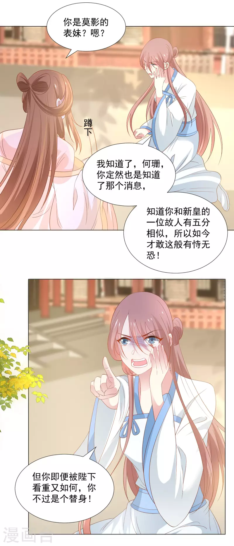 《狼少女养成记》漫画最新章节第313话 替身免费下拉式在线观看章节第【18】张图片