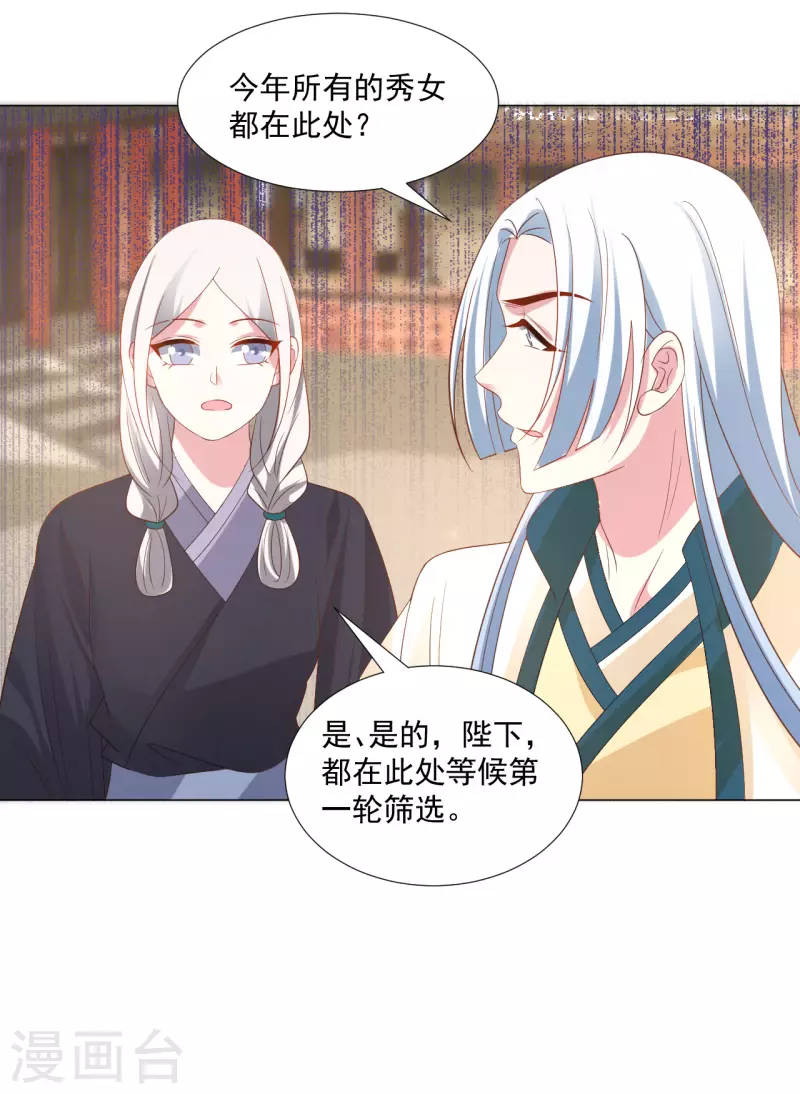 《狼少女养成记》漫画最新章节第313话 替身免费下拉式在线观看章节第【28】张图片