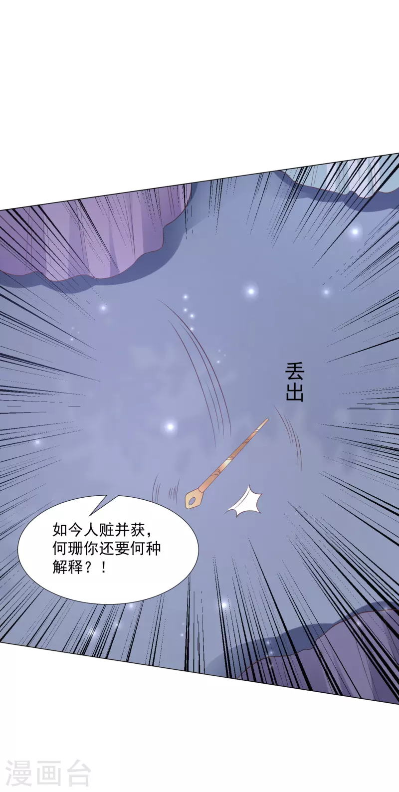 《狼少女养成记》漫画最新章节第316话 狗急跳墙免费下拉式在线观看章节第【20】张图片