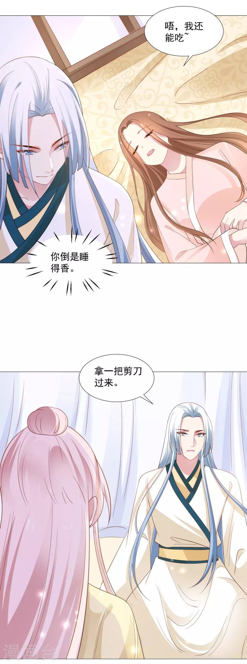 《狼少女养成记》漫画最新章节第319话 不想被你拆穿免费下拉式在线观看章节第【10】张图片