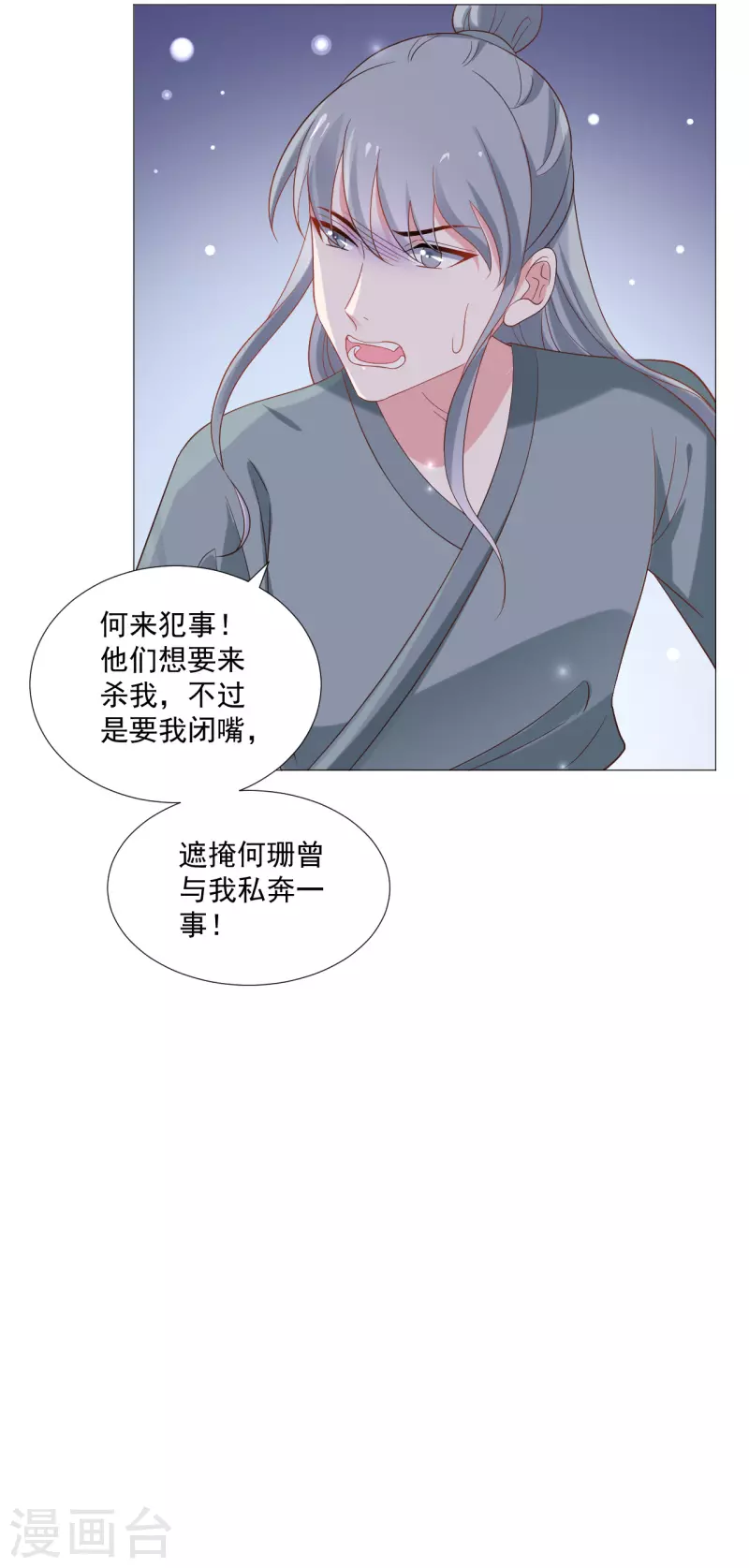 《狼少女养成记》漫画最新章节第323话 天降绿帽免费下拉式在线观看章节第【13】张图片