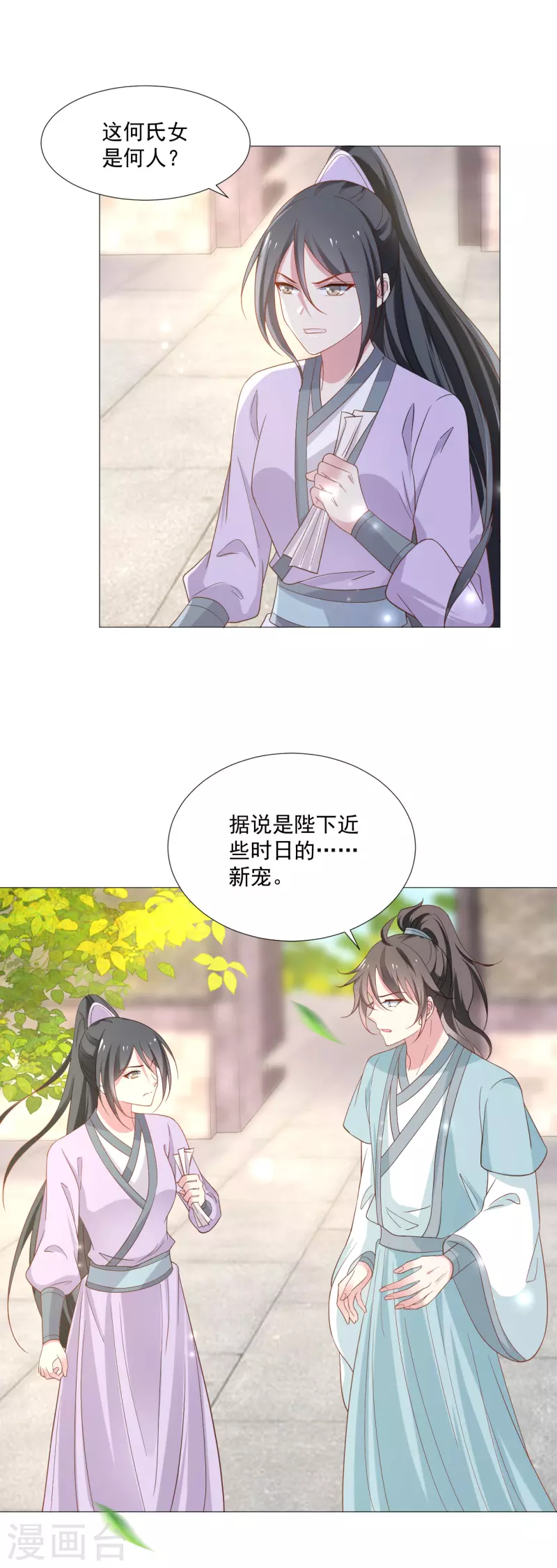 《狼少女养成记》漫画最新章节第323话 天降绿帽免费下拉式在线观看章节第【2】张图片