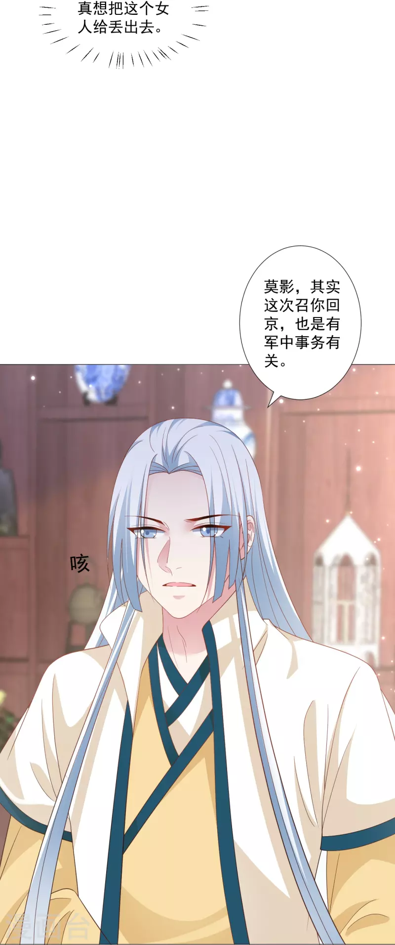 《狼少女养成记》漫画最新章节第327话 眼中钉免费下拉式在线观看章节第【30】张图片