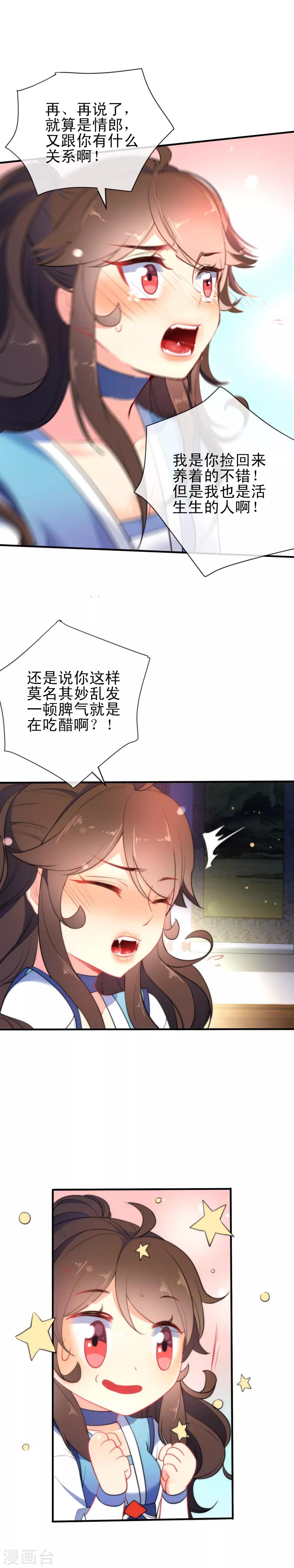 《狼少女养成记》漫画最新章节第35话 王爷生气后果很严重！免费下拉式在线观看章节第【11】张图片