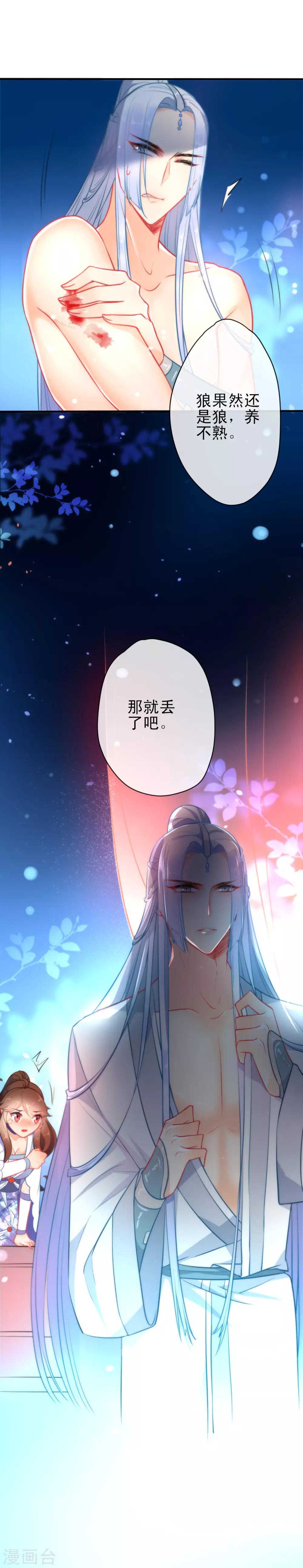 《狼少女养成记》漫画最新章节第36话 养不熟的狼崽免费下拉式在线观看章节第【7】张图片