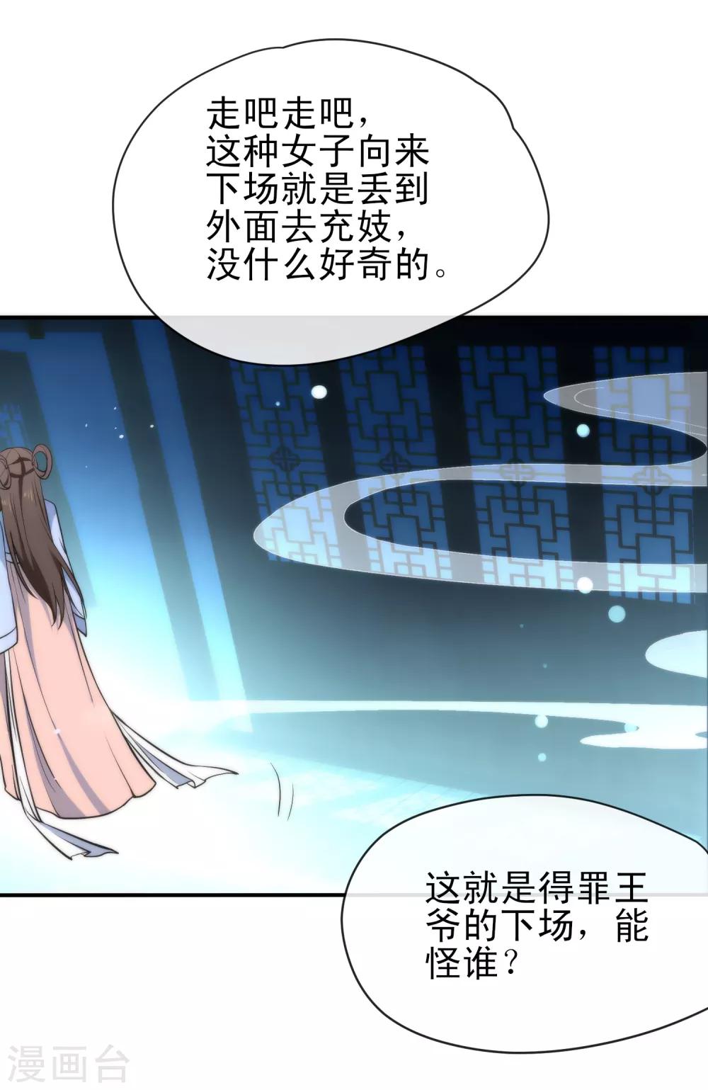 《狼少女养成记》漫画最新章节第37话 逃离王府免费下拉式在线观看章节第【14】张图片