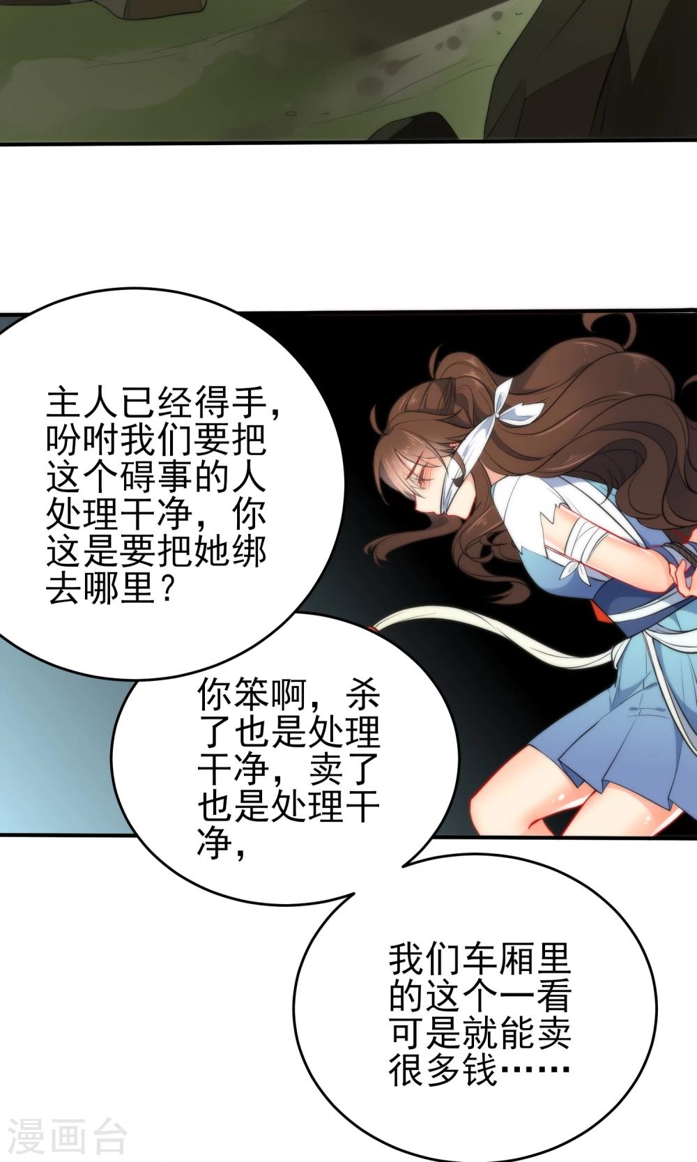 《狼少女养成记》漫画最新章节第39话 负伤潜逃免费下拉式在线观看章节第【22】张图片