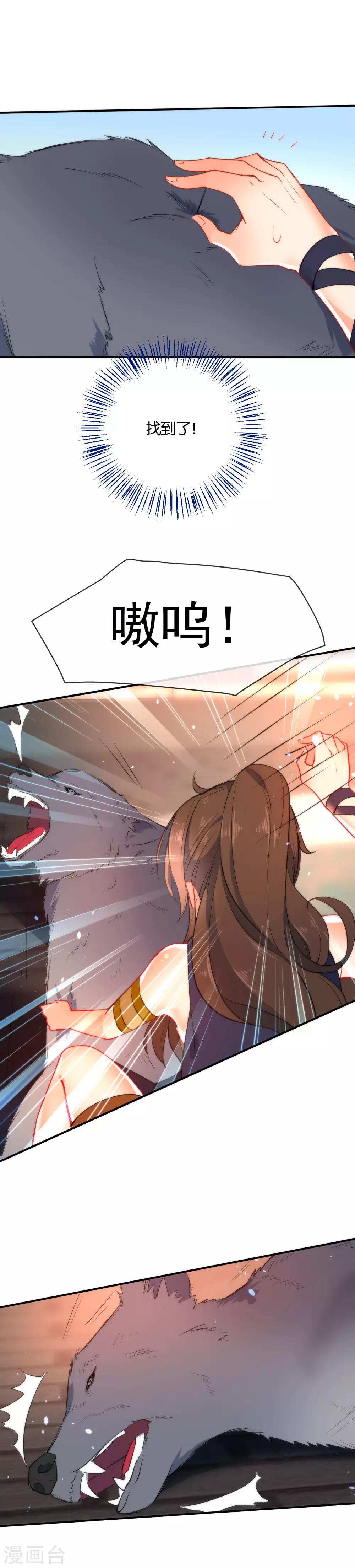 《狼少女养成记》漫画最新章节第45话 这个美人我要了！免费下拉式在线观看章节第【13】张图片