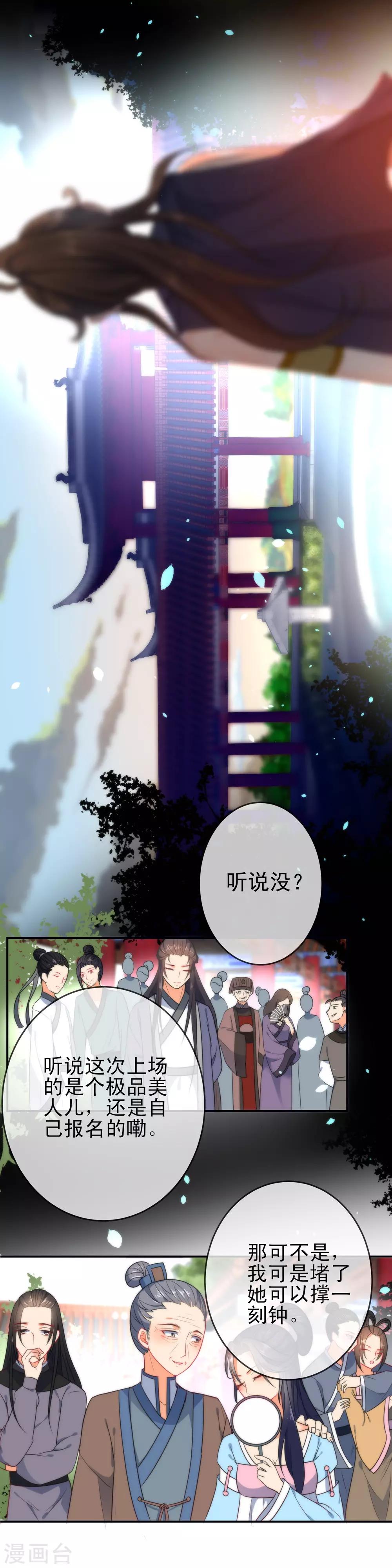 《狼少女养成记》漫画最新章节第45话 这个美人我要了！免费下拉式在线观看章节第【3】张图片