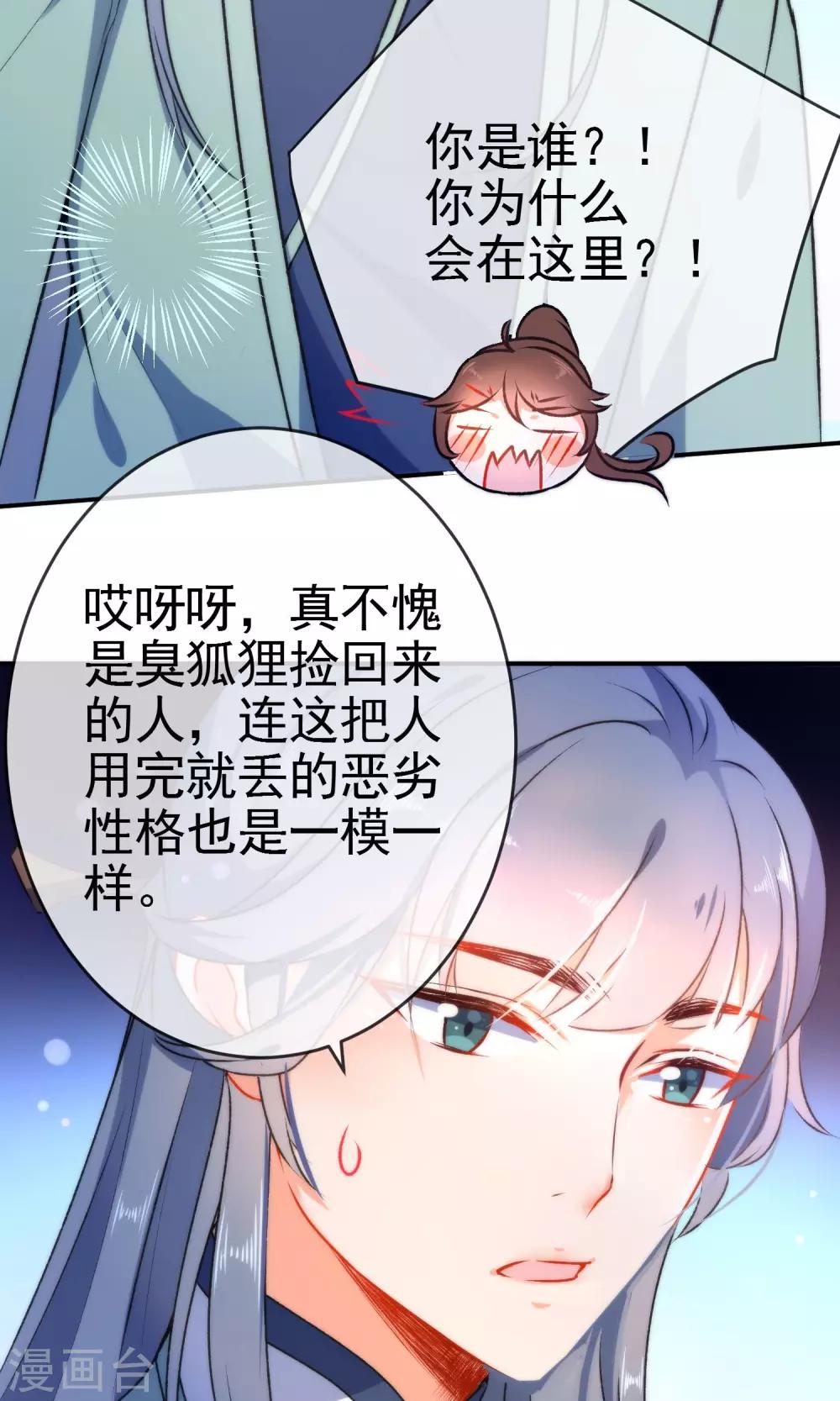 《狼少女养成记》漫画最新章节第49话 残暴的温柔免费下拉式在线观看章节第【8】张图片