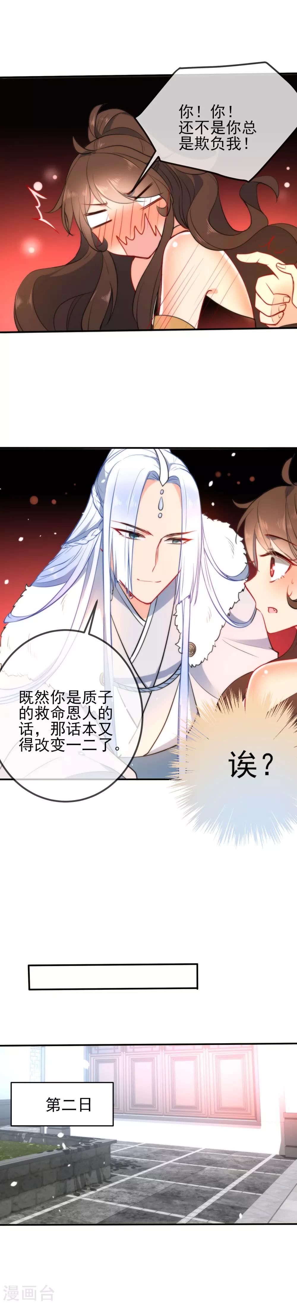 《狼少女养成记》漫画最新章节第51话 你又故意诱惑我！免费下拉式在线观看章节第【7】张图片