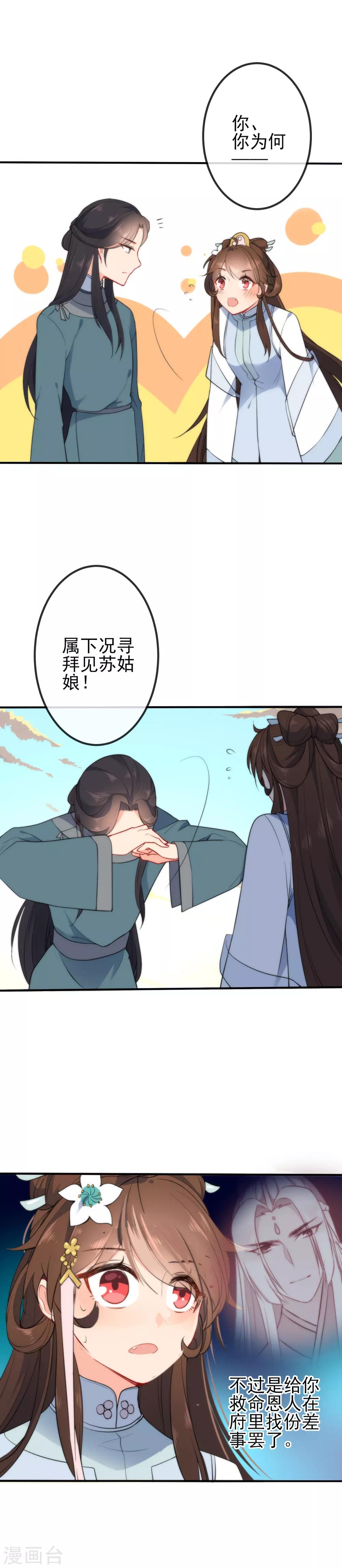 《狼少女养成记》漫画最新章节第51话 你又故意诱惑我！免费下拉式在线观看章节第【9】张图片