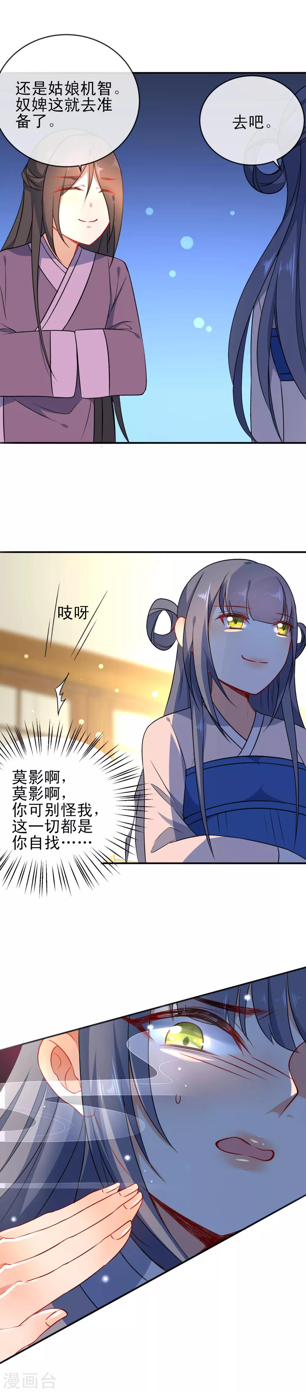 《狼少女养成记》漫画最新章节第54话 将计就计免费下拉式在线观看章节第【10】张图片