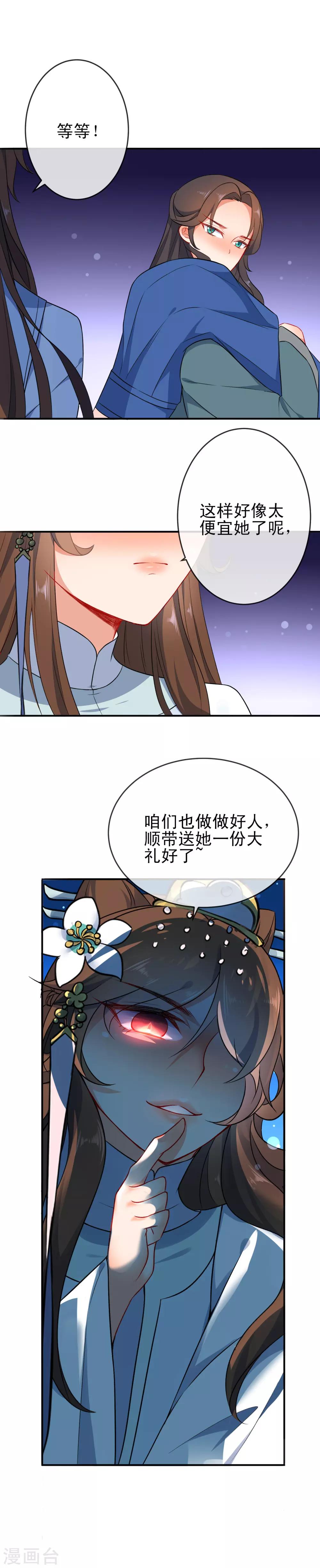 《狼少女养成记》漫画最新章节第54话 将计就计免费下拉式在线观看章节第【13】张图片