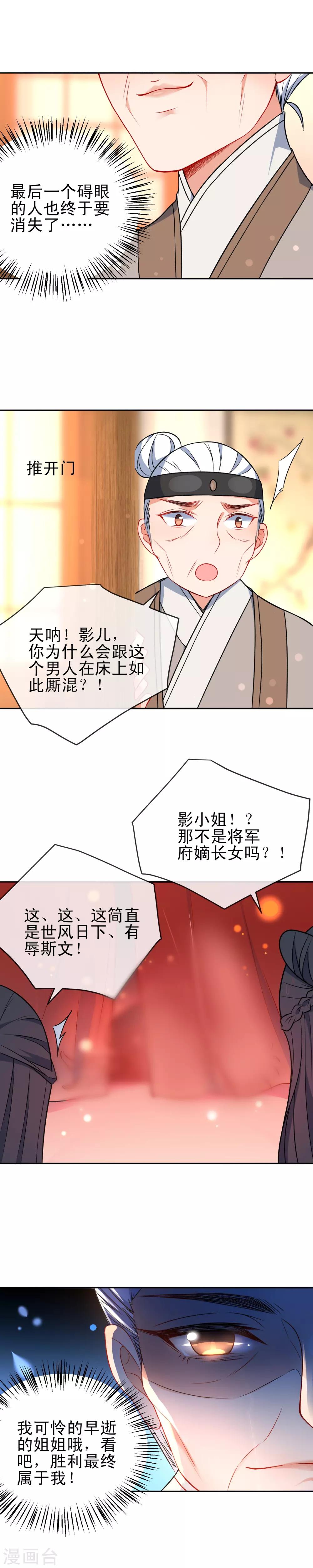 《狼少女养成记》漫画最新章节第54话 将计就计免费下拉式在线观看章节第【16】张图片