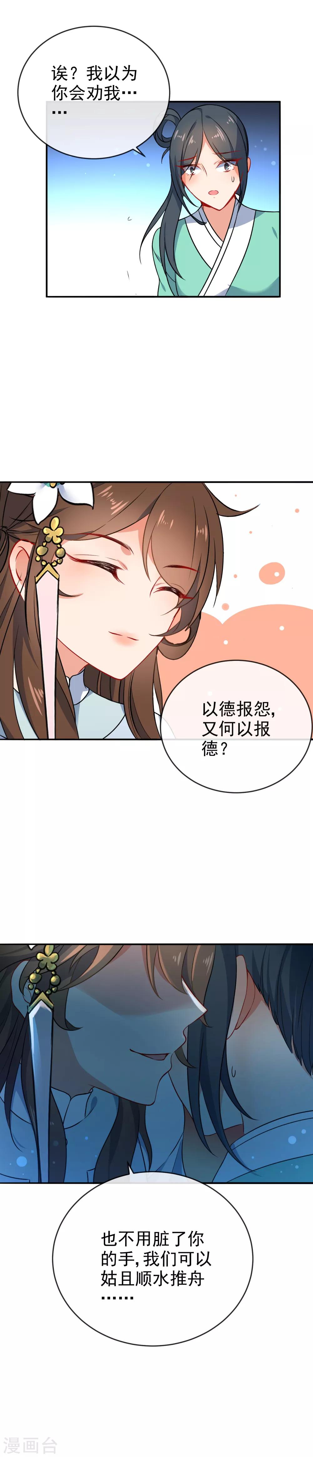 《狼少女养成记》漫画最新章节第54话 将计就计免费下拉式在线观看章节第【4】张图片