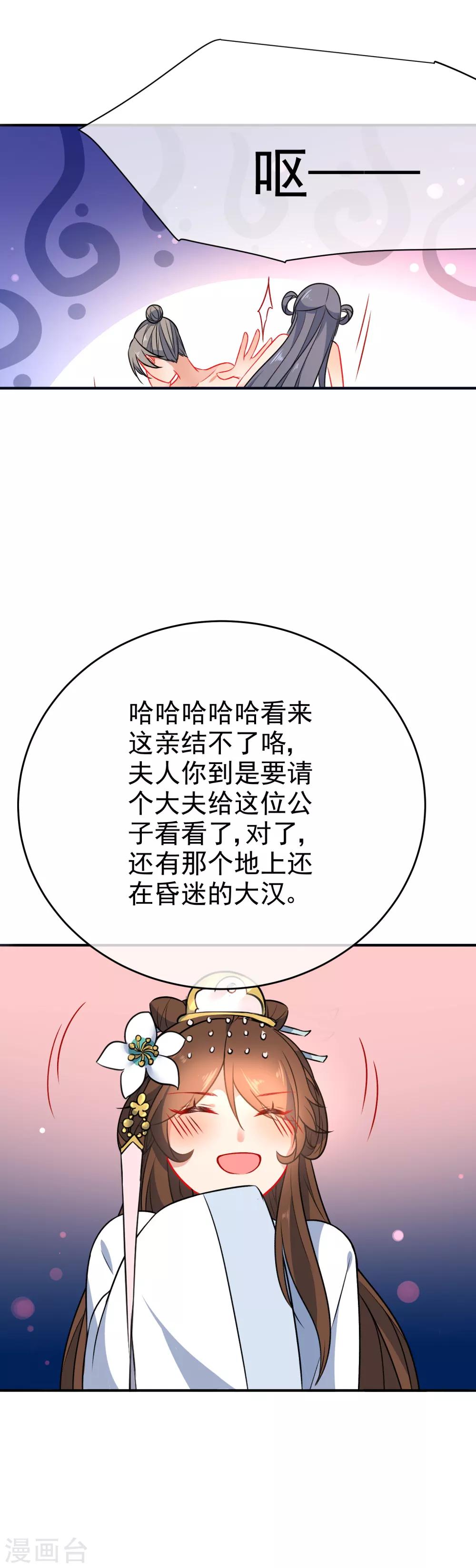 《狼少女养成记》漫画最新章节第55话 恶有恶报免费下拉式在线观看章节第【11】张图片