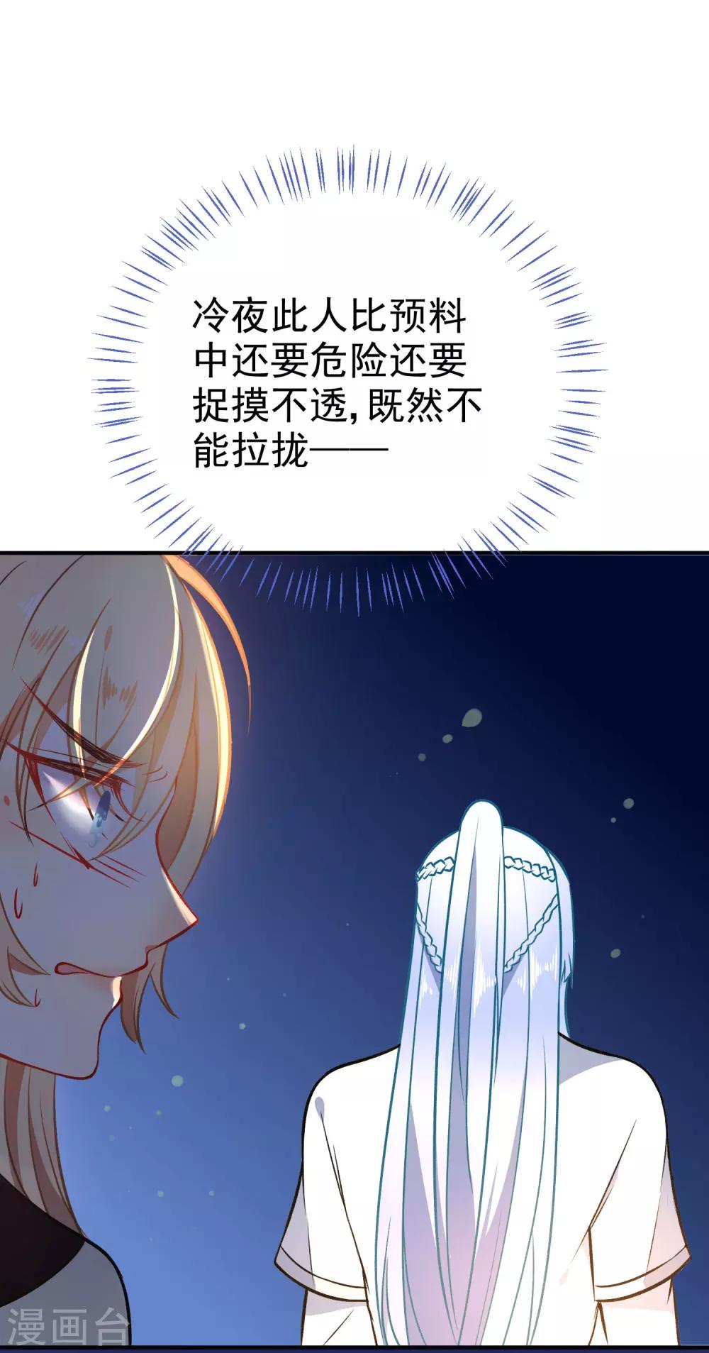 《狼少女养成记》漫画最新章节第58话 打我女人主意？找死！免费下拉式在线观看章节第【38】张图片