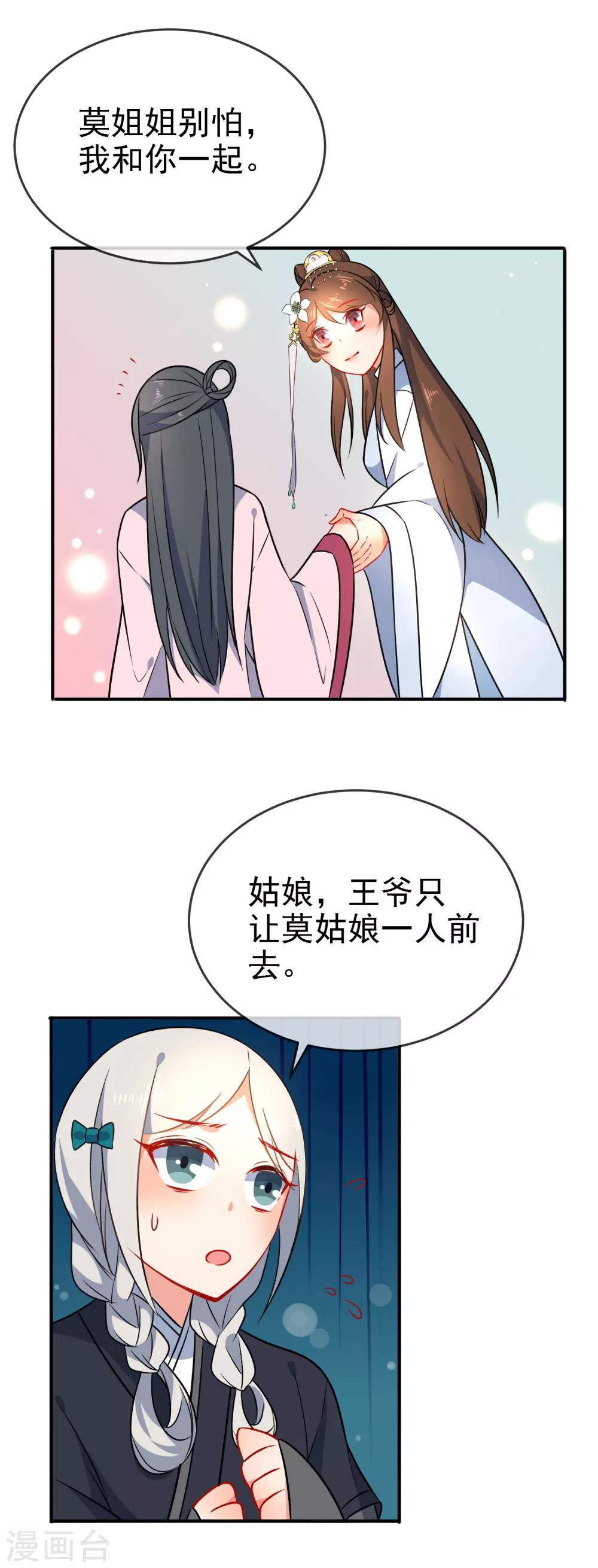 《狼少女养成记》漫画最新章节第59话 最大的危险免费下拉式在线观看章节第【12】张图片