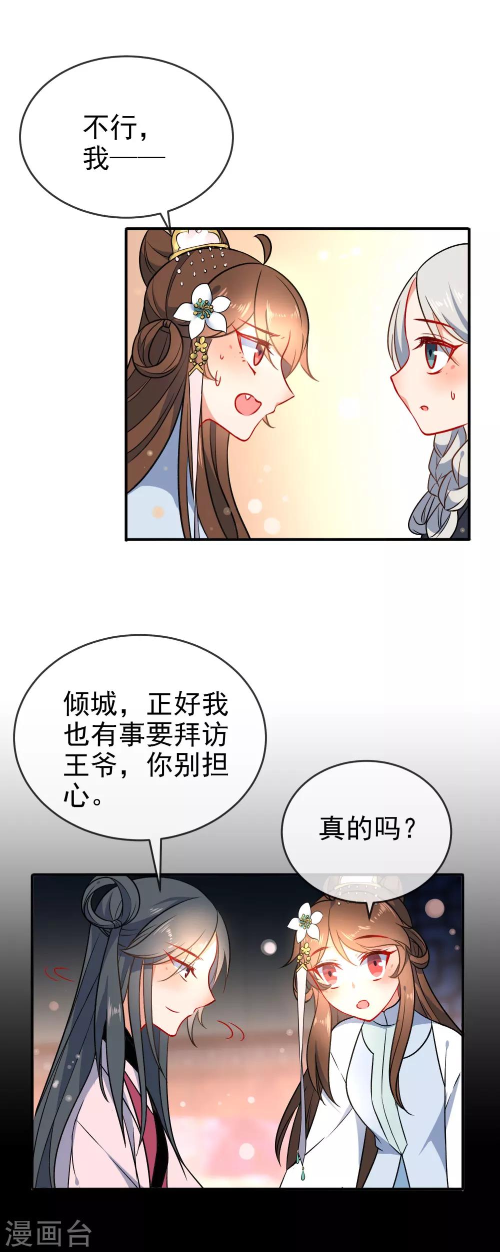 《狼少女养成记》漫画最新章节第59话 最大的危险免费下拉式在线观看章节第【13】张图片