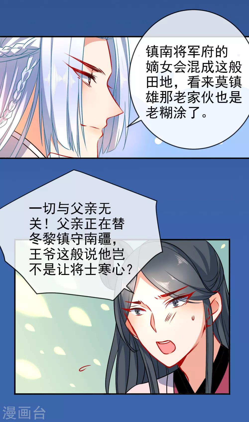 《狼少女养成记》漫画最新章节第59话 最大的危险免费下拉式在线观看章节第【16】张图片