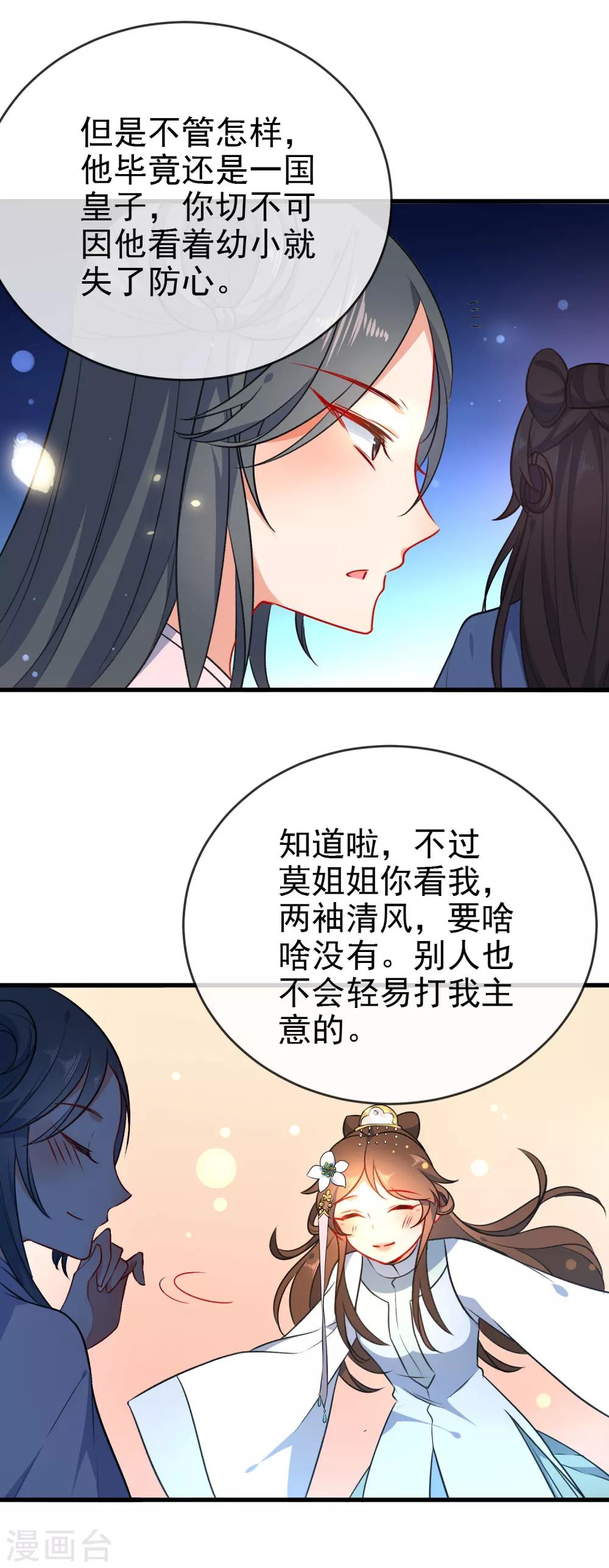 《狼少女养成记》漫画最新章节第59话 最大的危险免费下拉式在线观看章节第【4】张图片