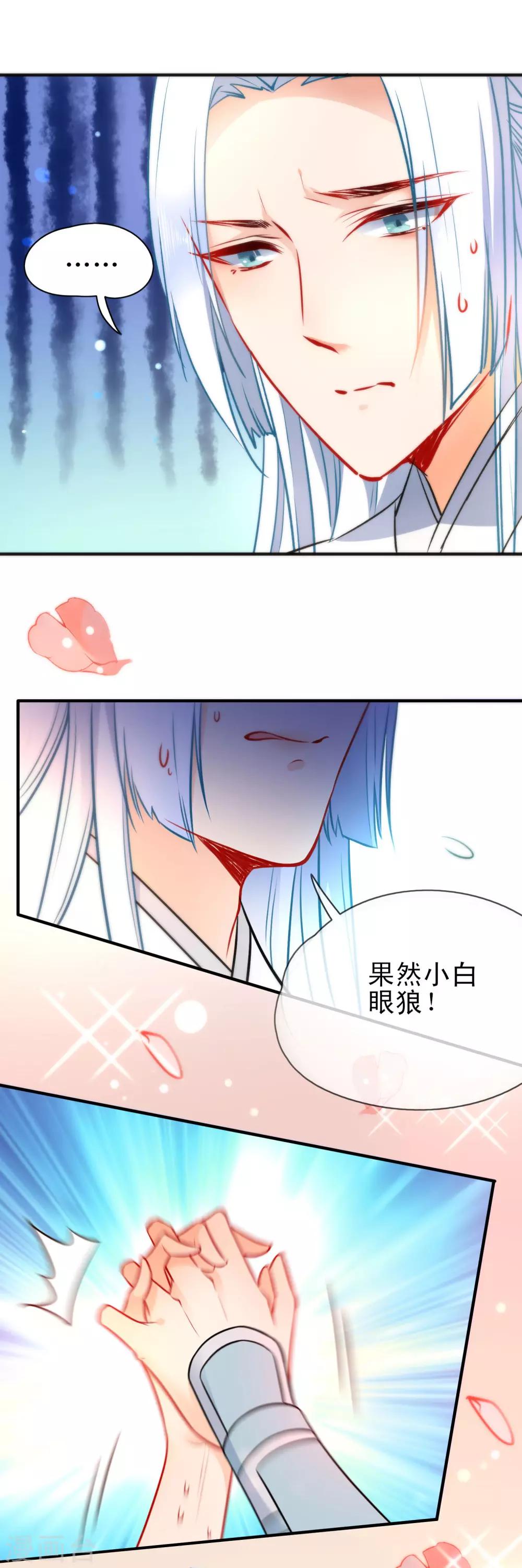 《狼少女养成记》漫画最新章节第61话 白眼狼欠调教免费下拉式在线观看章节第【3】张图片