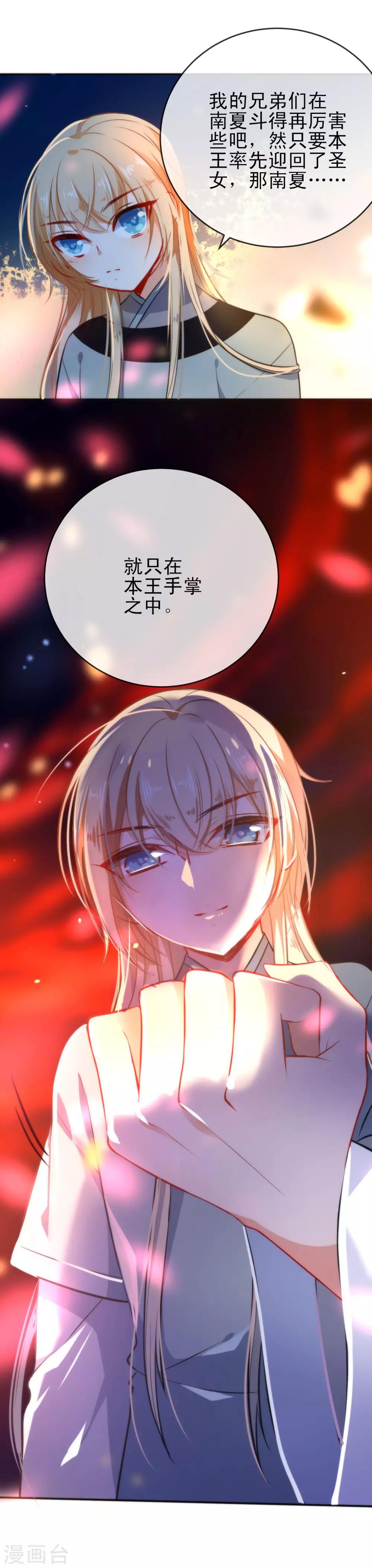 《狼少女养成记》漫画最新章节第62话 特别的存在免费下拉式在线观看章节第【11】张图片