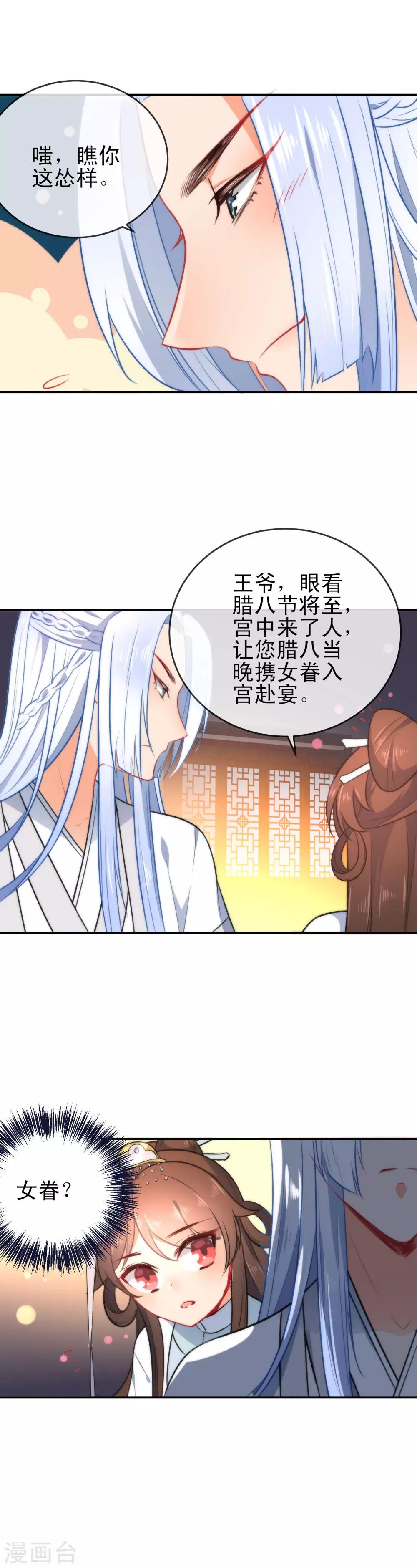 《狼少女养成记》漫画最新章节第63话 小醋调情免费下拉式在线观看章节第【11】张图片