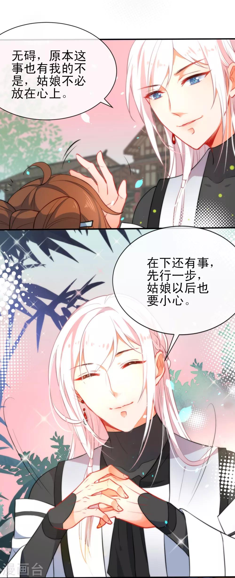 《狼少女养成记》漫画最新章节第64话 好看的男人免费下拉式在线观看章节第【19】张图片