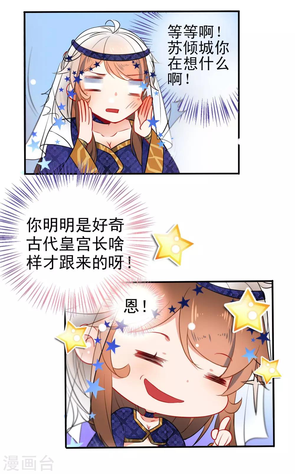 《狼少女养成记》漫画最新章节第65话 偷入皇宫免费下拉式在线观看章节第【10】张图片