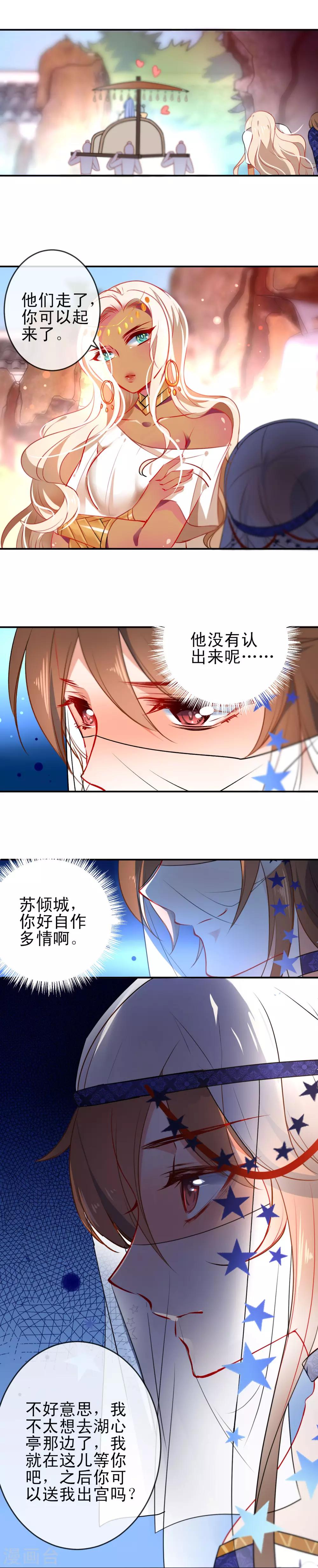 《狼少女养成记》漫画最新章节第66话 潜伏的危险免费下拉式在线观看章节第【10】张图片